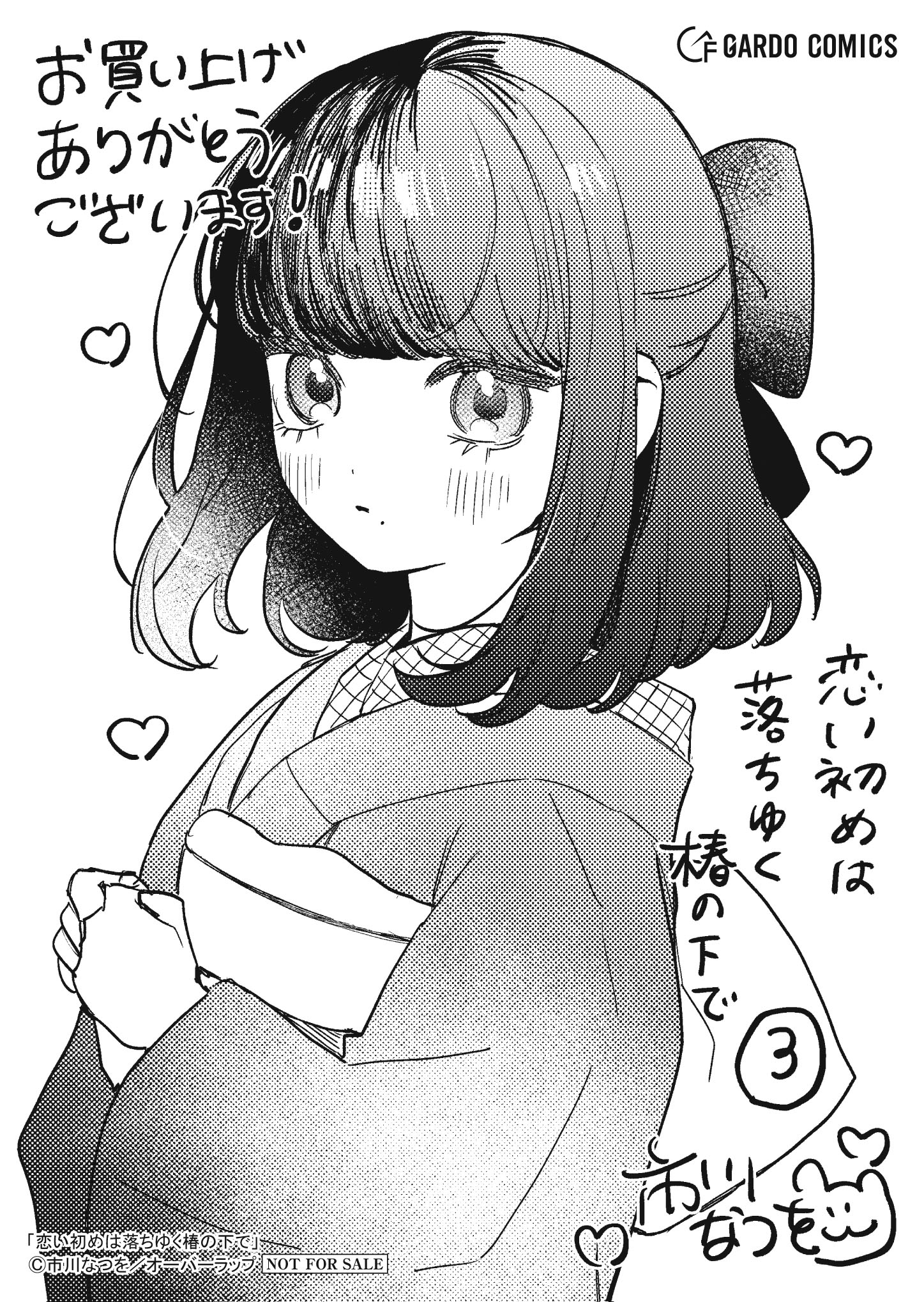 【ガルド】【特約店】『恋い初めは落ちゆく椿の下で 3』A6ペーパー